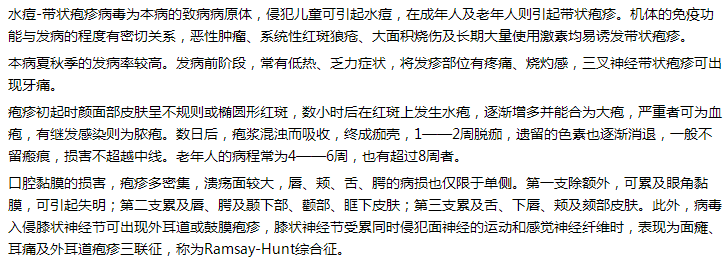 带状疱疹 带状疱疹