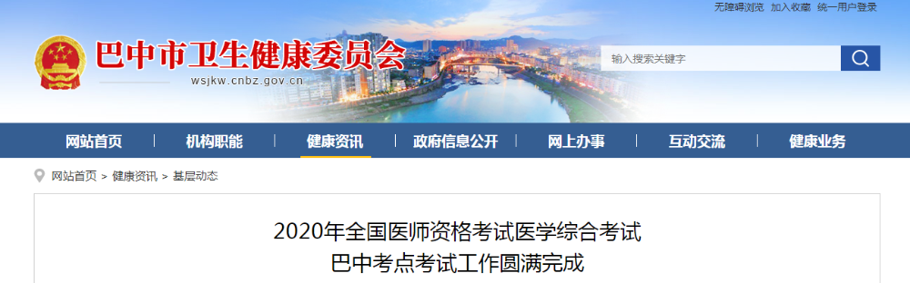 巴中市卫健委 巴中市卫健委