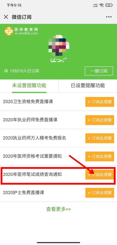 2020年口腔医师综合笔试成绩查询免费预约订阅步骤1_副本_副本 2020年口腔医师综合笔试成绩查询免费预约订阅步骤1_副本_副本