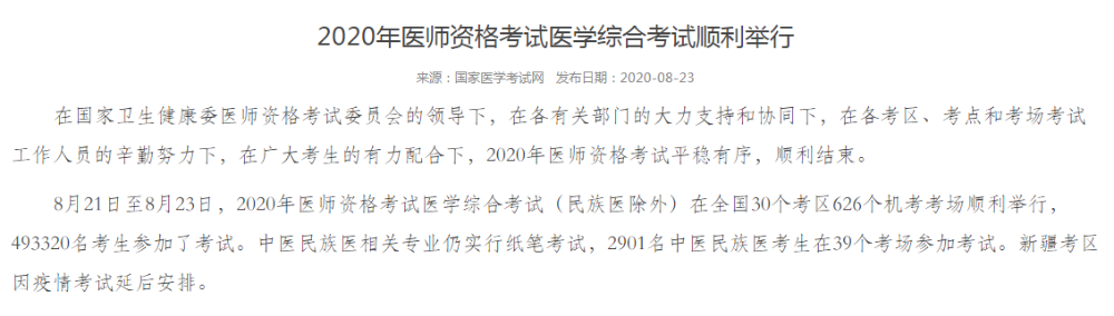 国家医学考试网 国家医学考试网