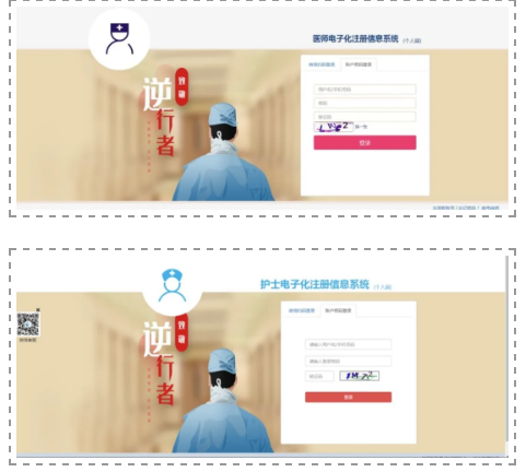 医师电子化注册 医师电子化注册