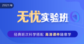 无忧实验班 无忧实验班