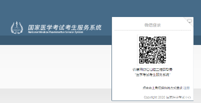 国家医学考试考生服务系统 国家医学考试考生服务系统