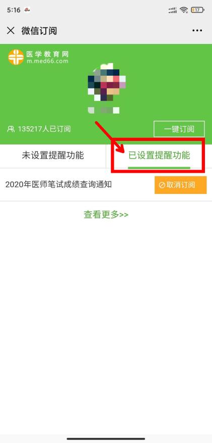 2020年口腔医师综合笔试成绩查询免费预约订阅步骤2_副本 2020年口腔医师综合笔试成绩查询免费预约订阅步骤2_副本