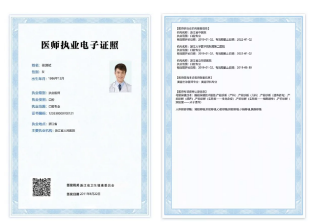 医师执业电子照 医师执业电子照