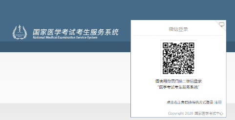 国家医学考试考生服务系统