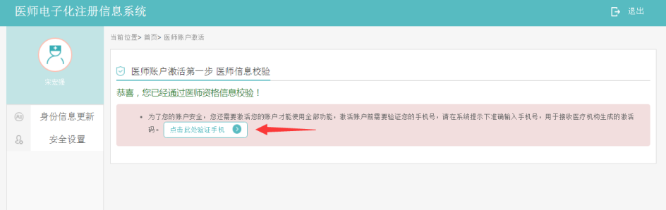 2019年口腔执业医师电子化首次注册流程图解!