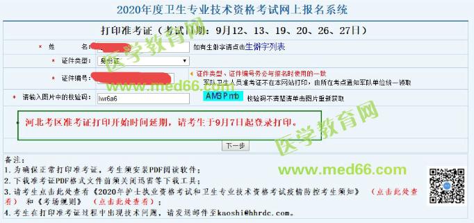 河北准考证打印 河北准考证打印