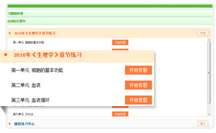 进入医学教育网网络课程题库
