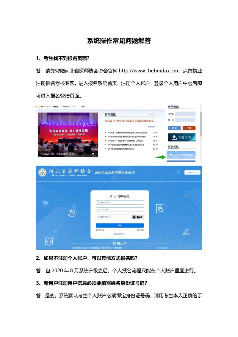系统操作指南 系统操作指南