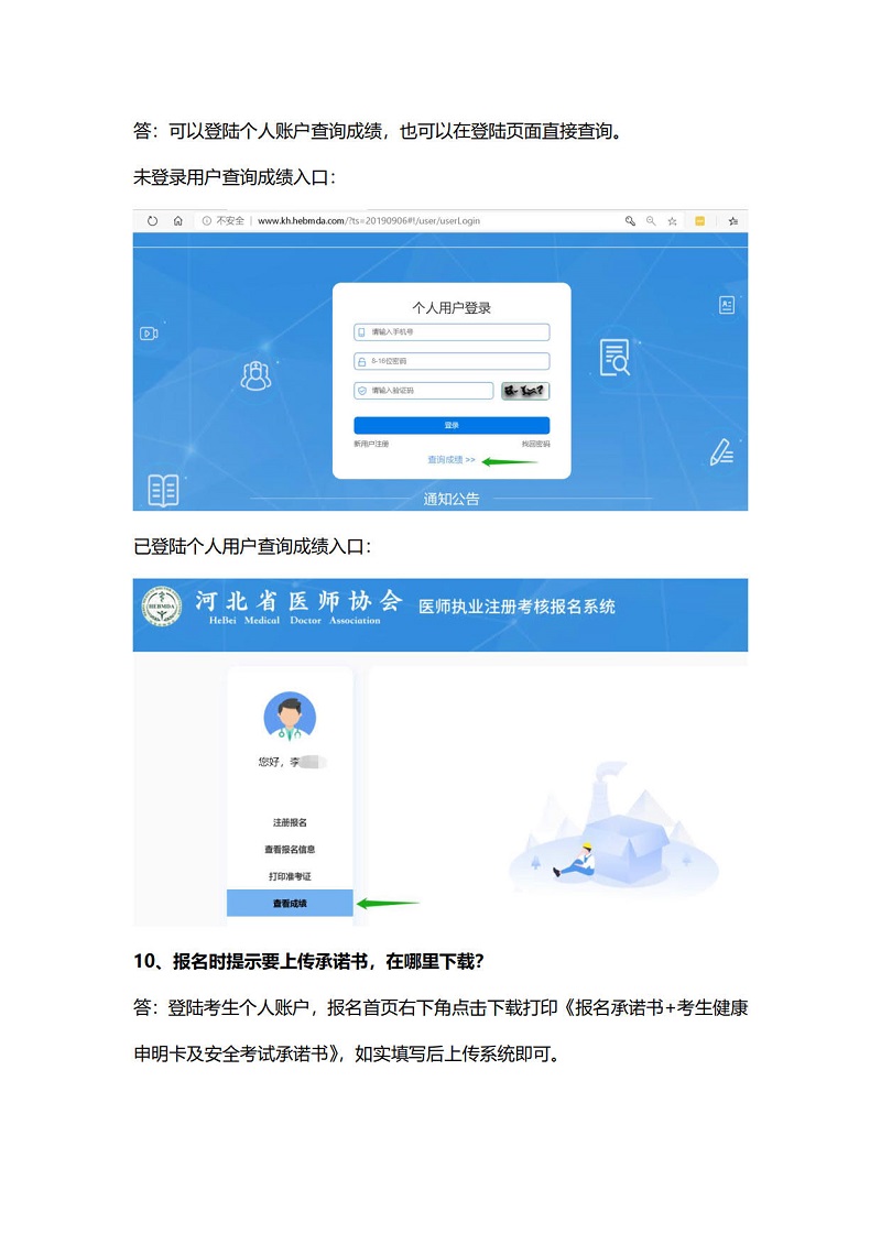 河北医师注册 河北医师注册