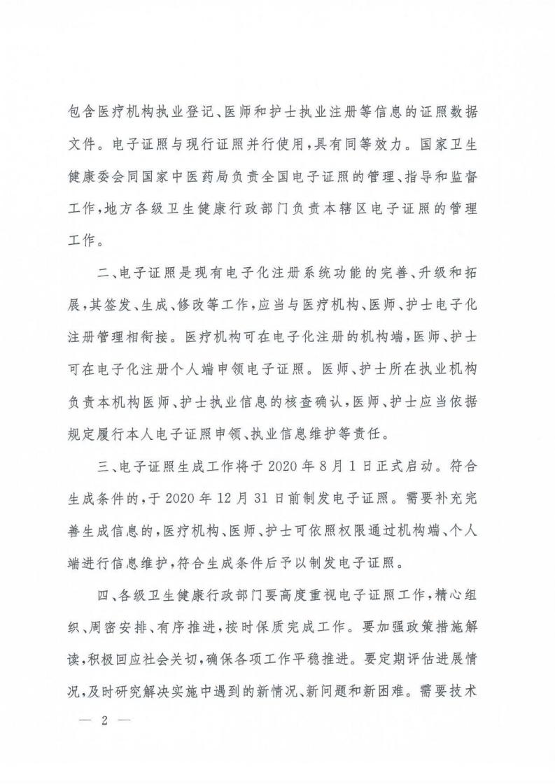 护士电子证照 护士电子证照