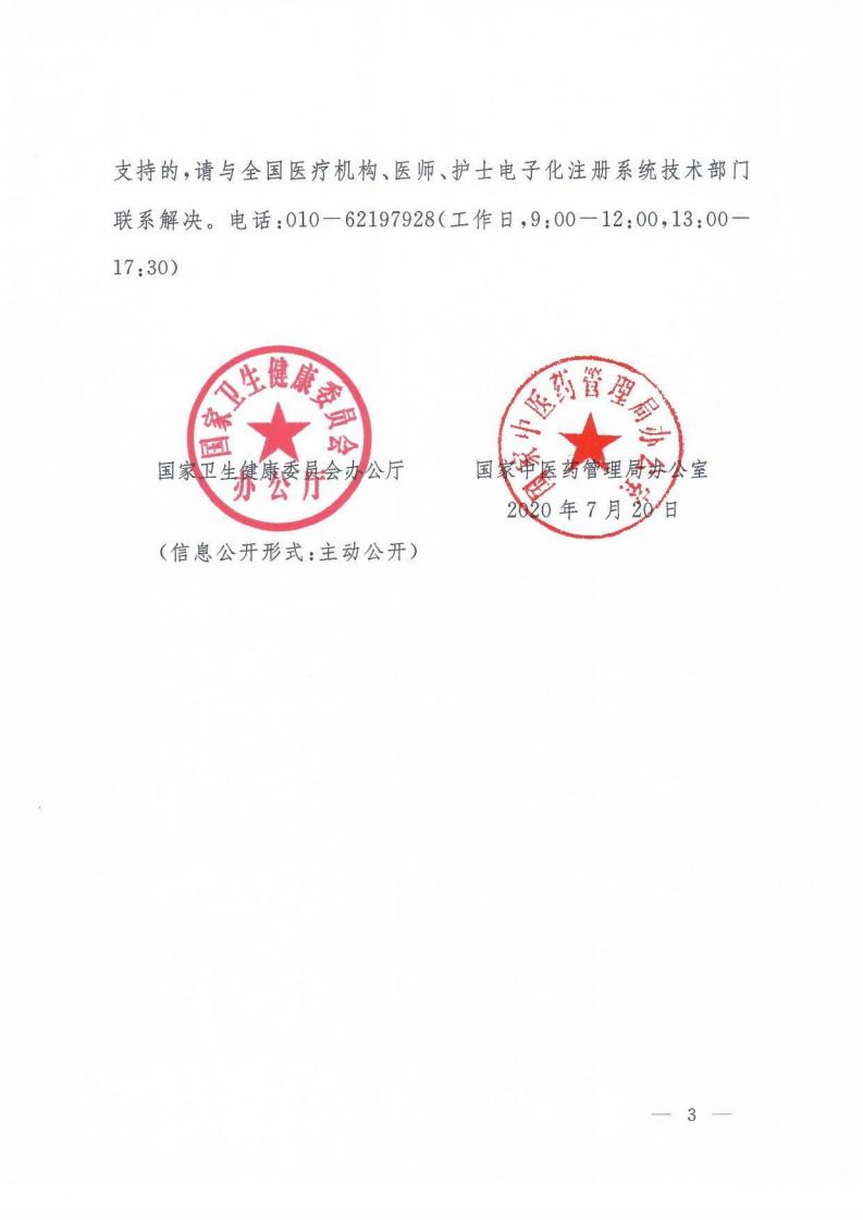 医疗机构电子证照