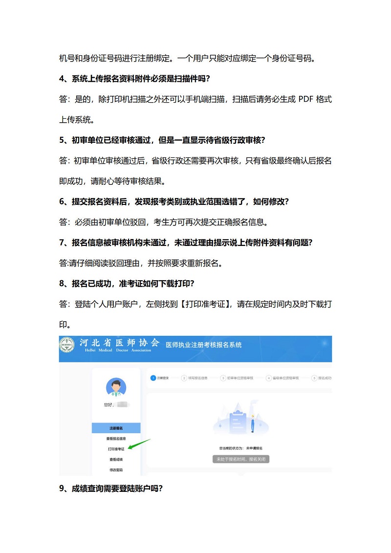 河北执业医师注册