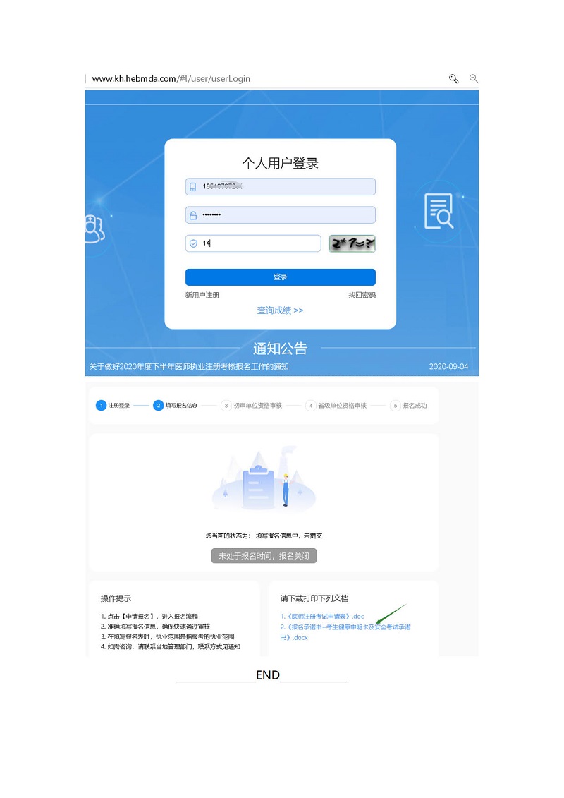 执业医师考生注册