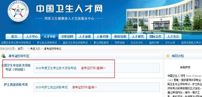 准考证打印入口 准考证打印入口