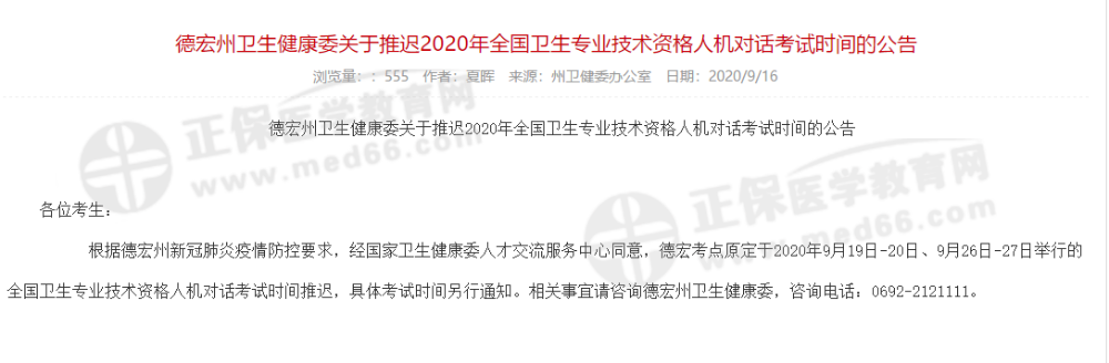 考试推迟 考试推迟