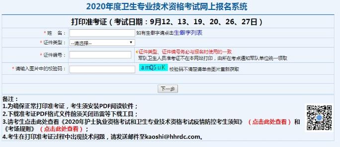 准考证打印 准考证打印