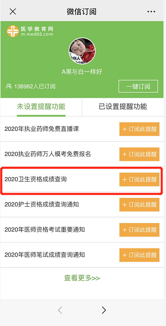 成绩订阅 成绩订阅