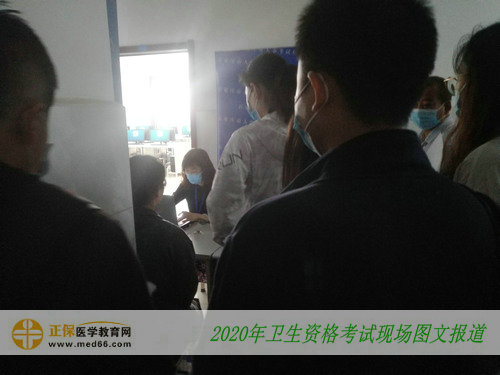 2020年卫生资格考试现场报道——核验信息 2020年卫生资格考试现场报道——核验信息