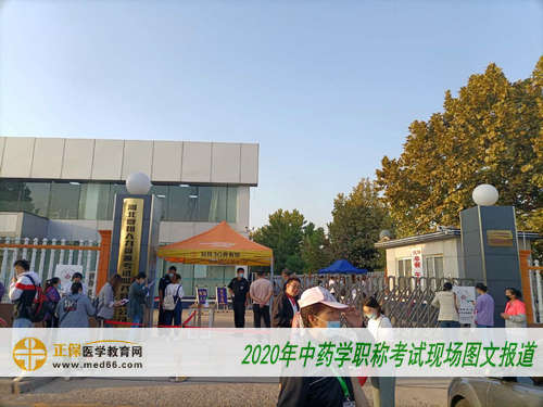 2020年中药学职称考试现场报道—考生进场