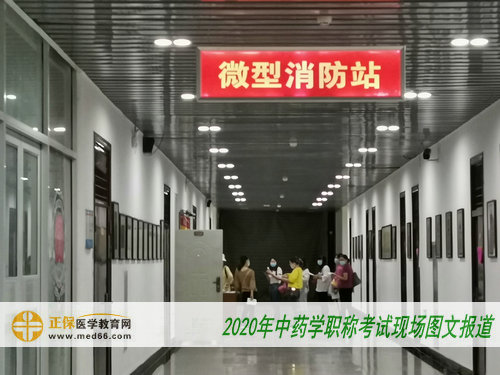 2020年中药学职称考试现场报道—考生审核