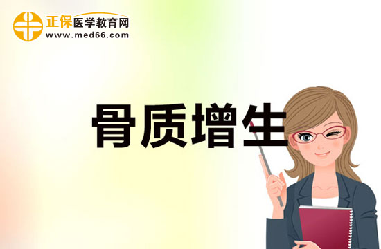 骨质增生患者去医院需要做几项检查？