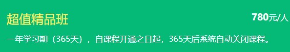 超值精品班 超值精品班