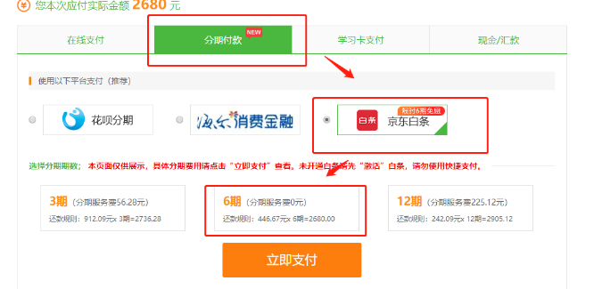 分期付款 分期付款