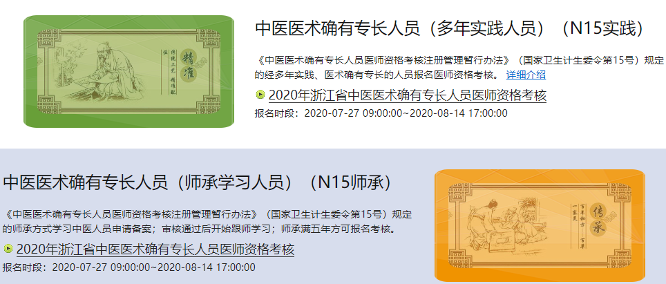 杭州2020年中医确有专长医师资格证书考试准考证打印时间