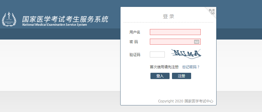 国家医学考试网