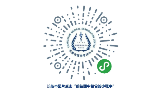 长春考点二试缴费1