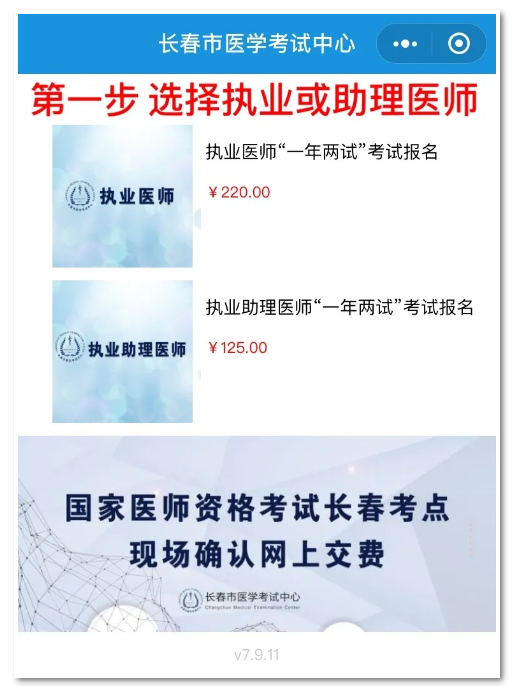 长春考点二试缴费2