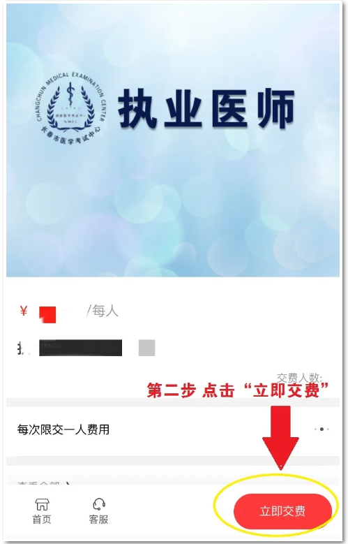 长春考点二试缴费3