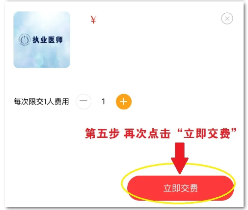 长春考点二试缴费7