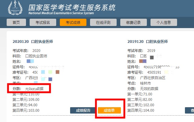 成绩单4 成绩单4