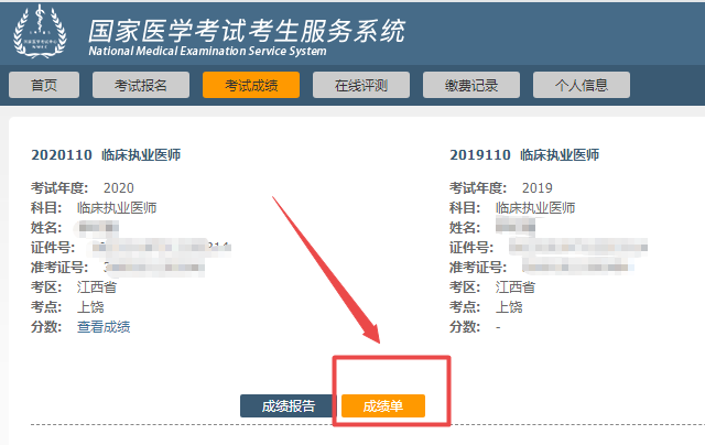 2020年陕西渭南市口腔执业医师笔试成绩单打印入口