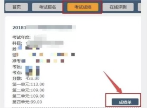 打印考试成绩单1 打印考试成绩单1