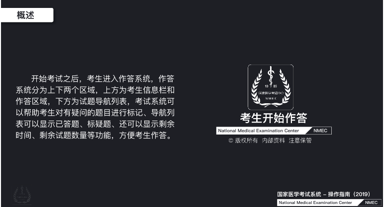 2020医师资格医学综合考试二试机考规则及答题技巧