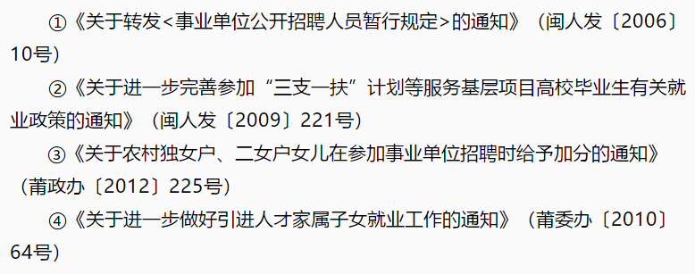 【福建】2020年10月份莆田市事业单位公开考试招聘331人啦