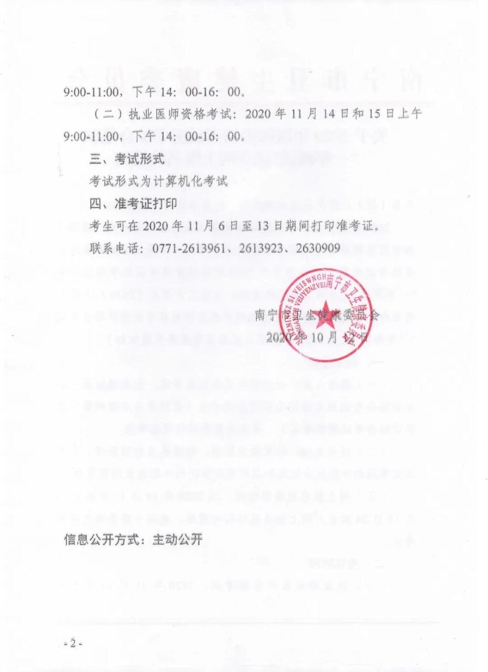 关于2020年医师资格考试医学综合笔试“一年两试”试点网上报名的通知2