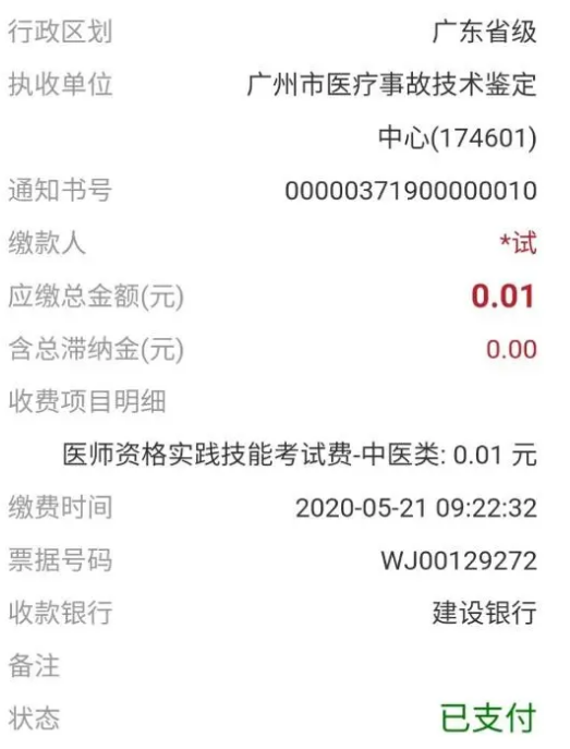 2020年医师缴费 2020年医师缴费