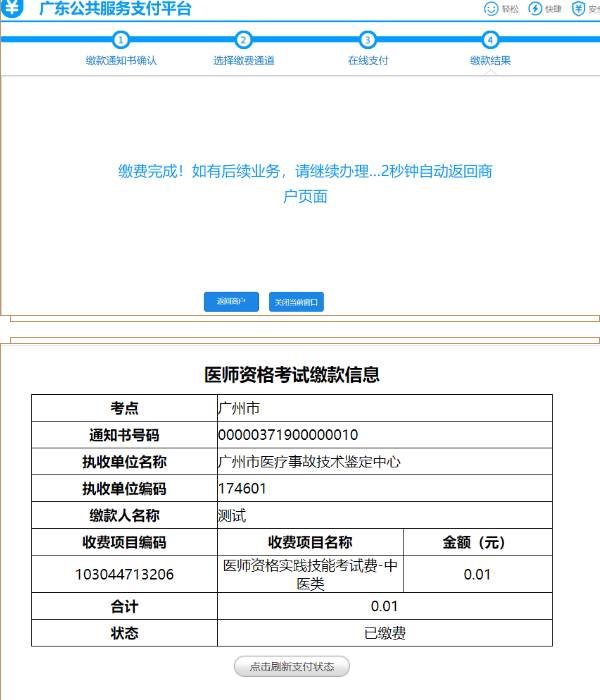 广东2020实践技能缴费 广东2020实践技能缴费