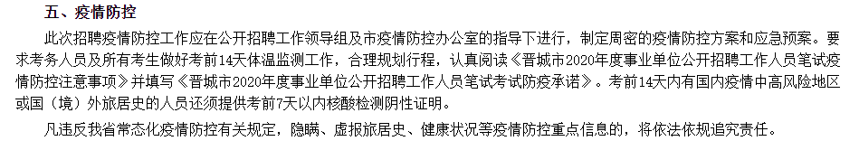 2020年秋季山西省晋城市卫健委公开招聘24名医疗事业单位工作人员啦 2020年秋季山西省晋城市卫健委公开招聘24名医疗事业单位工作人员啦