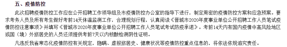 2020年秋季山西省晋城市卫健委公开招聘24名医疗事业单位工作人员啦