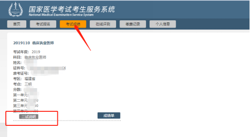 福建考区医师资格医学综合考试（二试）网上报名与缴费的通知1