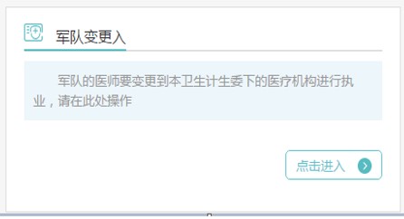 进队变更入 进队变更入