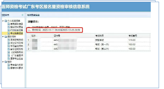 广东省医师资格考试报名缴费