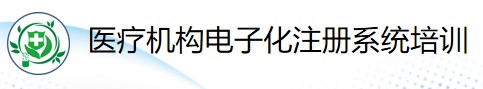 医疗机构 医疗机构