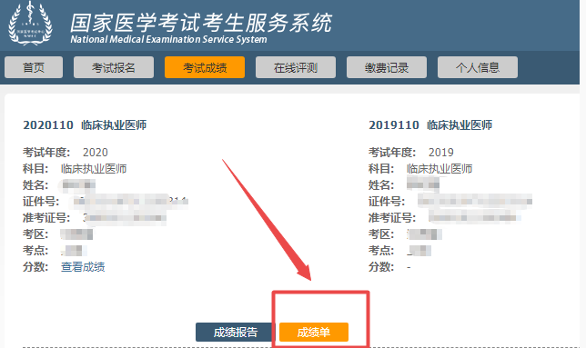 医师成绩单打印入口 医师成绩单打印入口